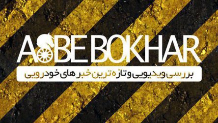 ادامه فصل دوم اسب بخار، بعد از ایام عزاداری