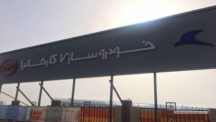 بازدید وزیر کشور از خط تولید BYD در کرمان