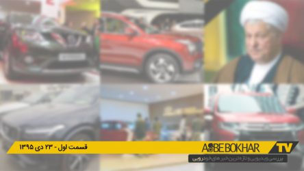 اتاق خبر – قسمت اول
