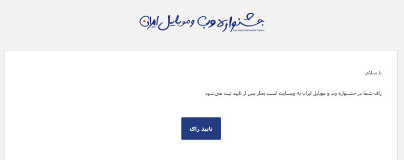 حمایت از اسب بخار در جشنواره وب و موبایل ایران
