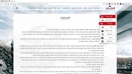 فروش آنلاین کارمانیا راه اندازی شد