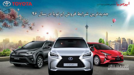 جدیدترین شرایط فروش ویژه ایرتویا