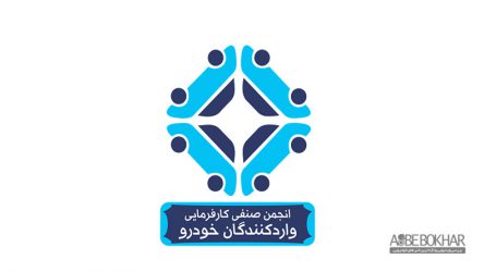 هشدار انجمن صنفی واردکنندگان خودرو در مورد شیوه های تخلف در این بازار