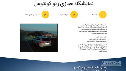 با نمایشگاه مجازی کولئوس آشنا شوید