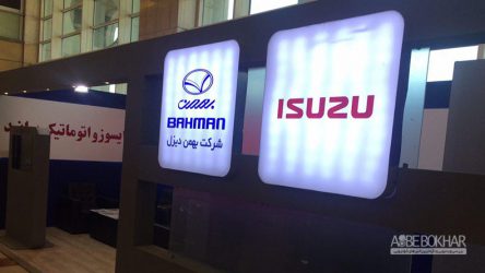 بهمن دیزل در چهارمین کنفرانس صنعت پخش ایران حاضر شد