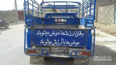 نصب برچسب و شعر و شعارنویسی روی خودرو، جریمه دارد؛ اما نگران نباشید!