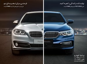 پرشیا خودرو، آماده تر از همیشه برای ارائه خدمات به مشتریان