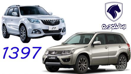 آغاز فروش هایما S7 توربو و سوزوکی گرندویتارا با مدل 1397