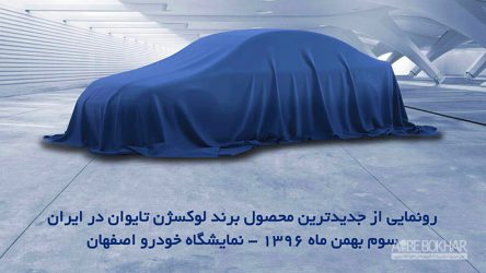 رونمایی از محصول جدید لوکسژن در نمایشگاه خودرو اصفهان