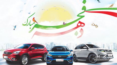 طرح فروش ویژه محصولات چری به مناسبت دهه فجر