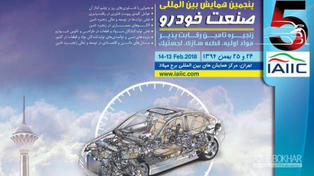اهمیت پنجمین همایش صنعت خودرو برای مخاطبان عام چیست؟