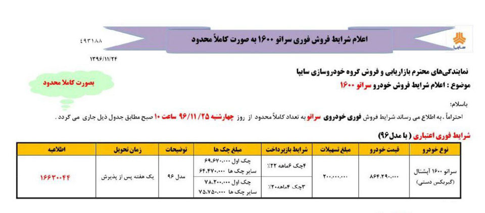 شرایط فروش فوری سراتو 1600 آپشنال به صورت کاملاً محدود
