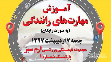 دوره جدید آموزش مهارت‌های رانندگی برگزار می‌شود