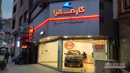 امکان بازدید از بی وای دی S7 در نمایندگی های کارمانیا