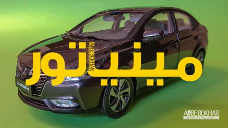 مینیاتور/ لوکسژن S3
