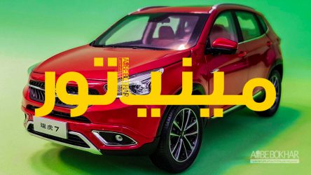 مینیاتور / ماکت چری تیگو 7