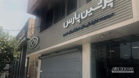 ” پرشین پارس ” پلمپ شد