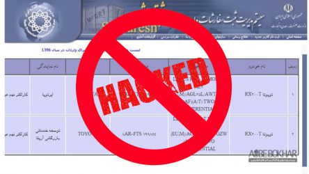 وزارت صنعت : هک سایت ثبت‌ سفارش صحت ندارد