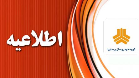 فروش محصولات فقط از طریق سایت اینترنتی و نمایندگی های مجاز سایپا انجام می شود