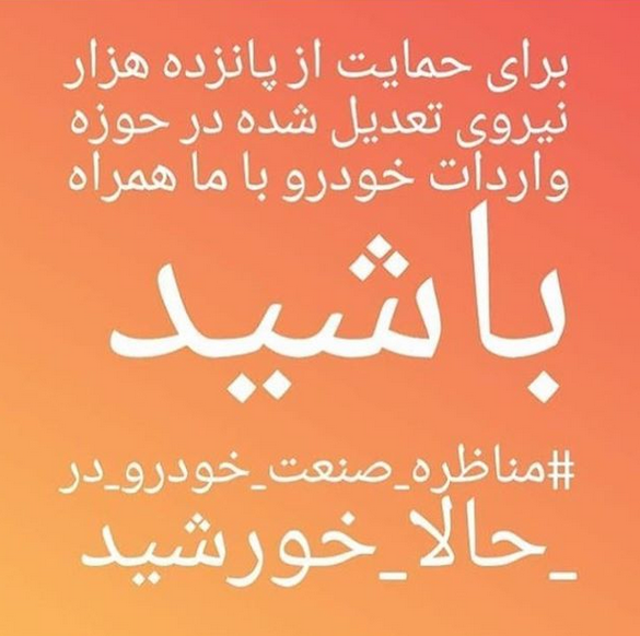 اعتراض سراسری کارمندان شرکت های واردکننده خودرو آغاز شد