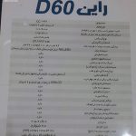 معرفی راین D60 در نمایشگاه اصفهان