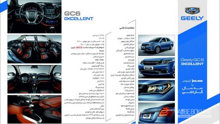 شرایط فروش جیلی GC6 امگراند جدید اعلام شد