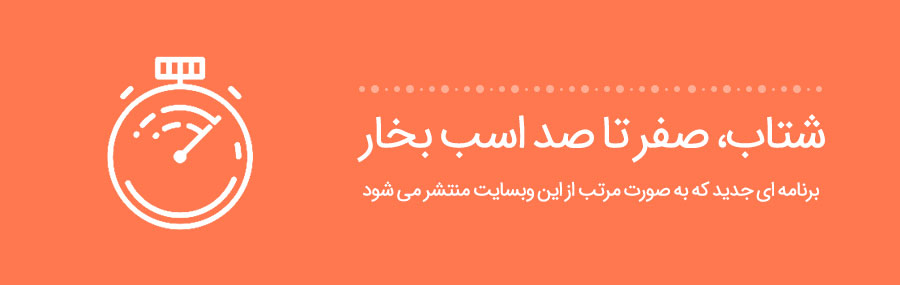 شتاب صفر تا صد خودرو ها