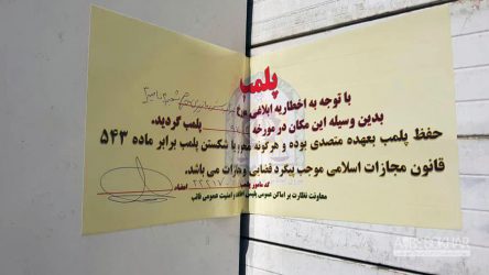 " پرشین پارس " پلمپ شد