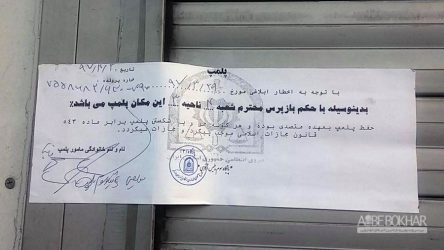 " پرشین پارس " پلمپ شد