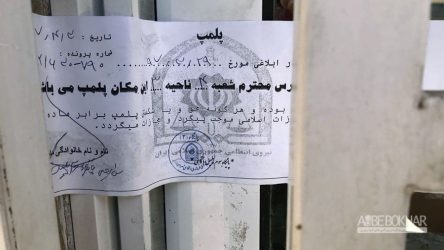 " پرشین پارس " پلمپ شد