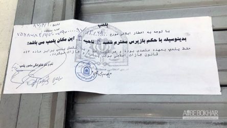 " پرشین پارس " پلمپ شد