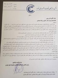 متن نامهنگاری قطعهسازان با دستگاههای مختلف برای رفع مشکلات این صنعت بهشرح زیر است: