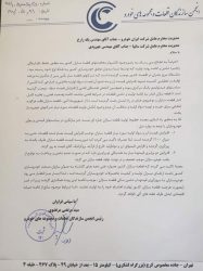 متن نامهنگاری قطعهسازان با دستگاههای مختلف برای رفع مشکلات این صنعت بهشرح زیر است: