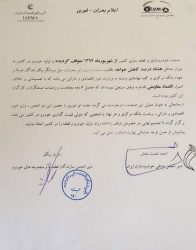متن نامهنگاری قطعهسازان با دستگاههای مختلف برای رفع مشکلات این صنعت بهشرح زیر است: