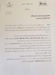 متن نامهنگاری قطعهسازان با دستگاههای مختلف برای رفع مشکلات این صنعت بهشرح زیر است: