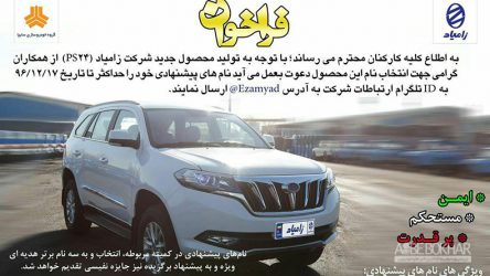 از مشخصات و اطلاعات خودرو استتار شده در تهران با خبر شوید + آلبوم تصاویر