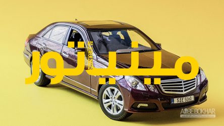 مینیاتور / مرسدس بنز E350 مدل ۲۰۱۲