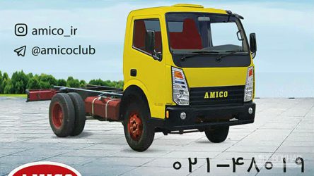 پیش فروش ویژه ی شرکت آمیکو