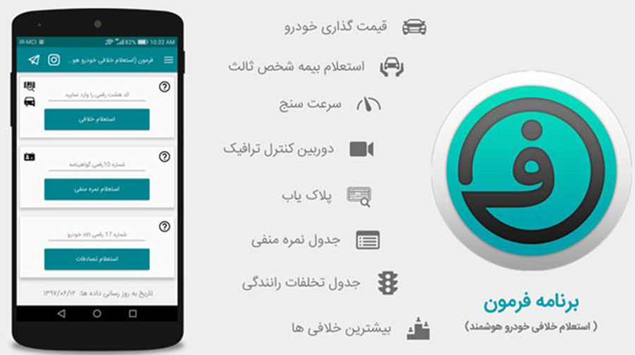 جهت استعلام خلافی خودرو اینجا کلیک کنید