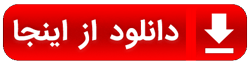 جهت استعلام خلافی خودرو اینجا کلیک کنید