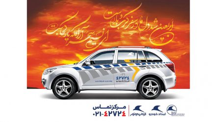 آغاز طرح امداد اربعین کرمان موتور