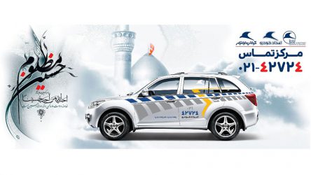 آغاز طرح امداد اربعین کرمان موتور