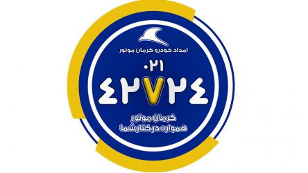 آغاز طرح امداد اربعین کرمان موتور