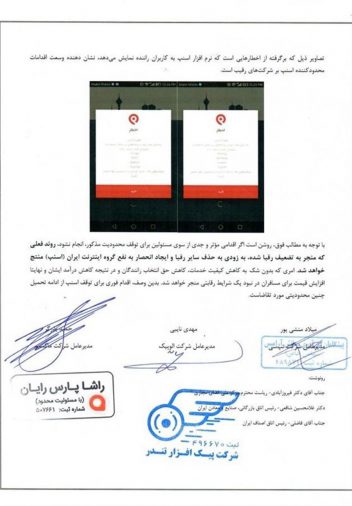 نامه اعتراضی تاکسی‌های اینترنتی به وزیر ارتباطات