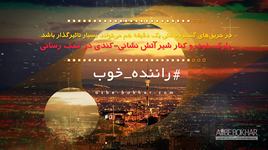 راننده خوب