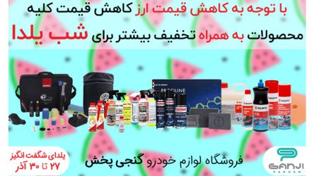 گنجی پخش با تخفیف و مسابقه شما را شگفت‌زده می‌کند