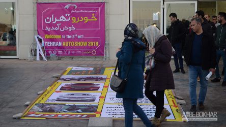 استقبال بازدیدکنندگان در روزهای پایانی سومین نمایشگاه خودروی تهران + آلبوم تصاویر