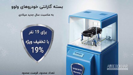 آسوده خیال با گارانتی داتیس خودرو