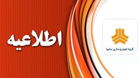 فروش فوری سایپا از ۳۰ بهمن آغاز می شود