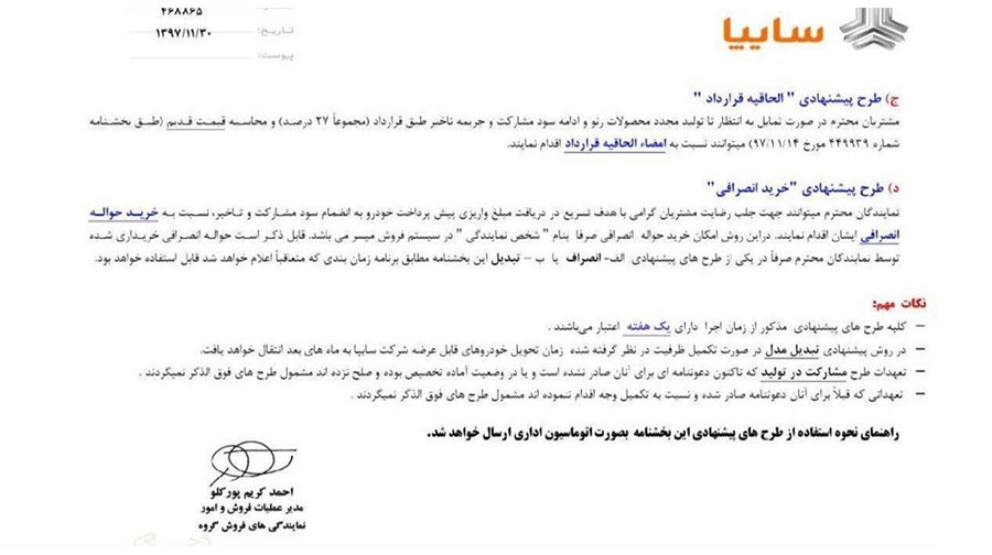 چهار پیشنهاد پارس خودرو برای خریداران ساندرو